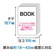 画像2: 透明ブックカバー #40 コミック侍プレミアム 厚さ18〜42mmまでのハヤカワ文庫トール用〔100枚〕 (2)