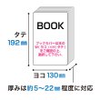 画像2: UVカット 透明ブックカバー コミック侍 B6実用書用〔50枚〕 (2)