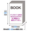 画像2: 透明ブックカバー #40 コミック侍プレミアム A4ワイド用 雑誌・ファッション誌・女性誌用〔100枚〕 (2)