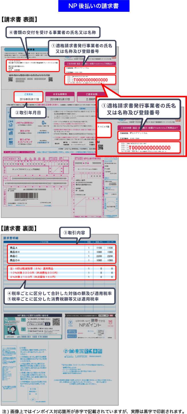 NP後払いのサンプル画像