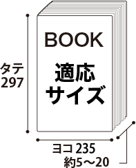 A4ワイド用ブックカバー適応サイズ